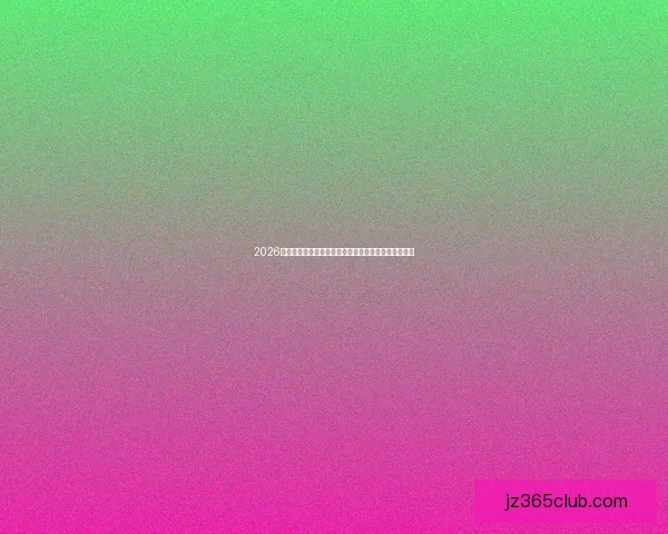 2026世界杯买球推荐深度解析与高胜率投注技巧全攻略指南