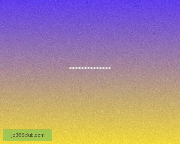 世界杯赛事竞猜数据分析与预测模型探讨助力精准投注策略优化 世界杯赛事竞猜数据分析与预测模型探讨助力精准投注策略优化