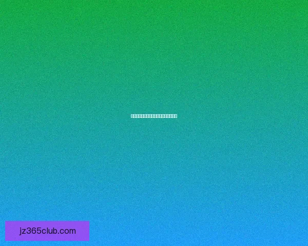 世界杯比分预测与数据分析全面解析指南 世界杯比分预测与数据分析全面解析指南