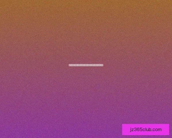 世界杯精彩竞猜比分玩法全解析助你赢取丰厚奖品秘籍