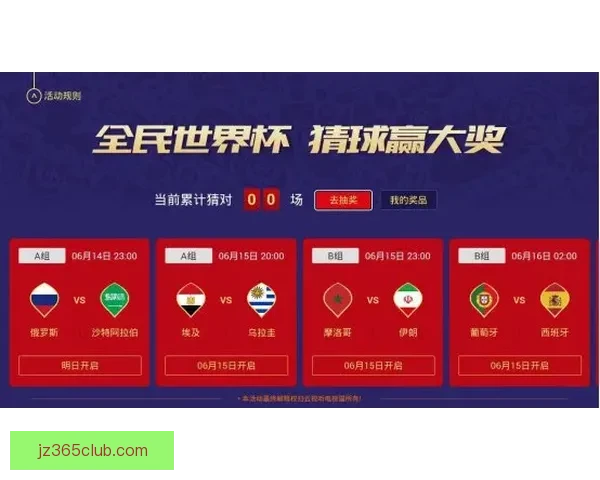 美加墨世界杯竞猜入口全面启动 参与即享精彩赛事预测与丰富奖励