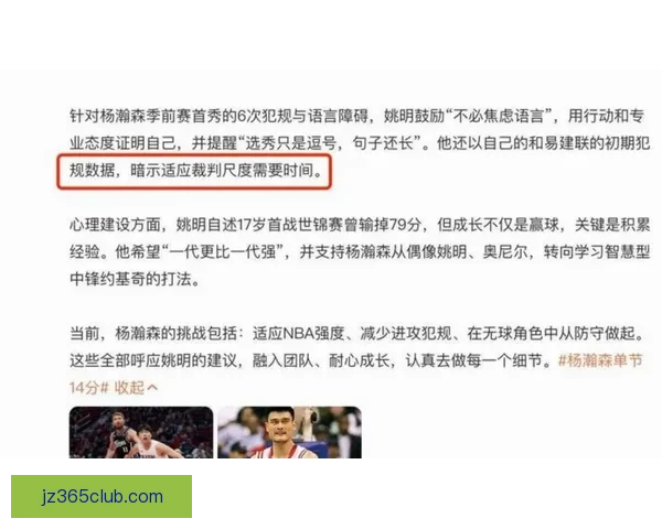 杨瀚森因下放发展联盟缺席开拓者对阵森林狼比赛最新伤情报告